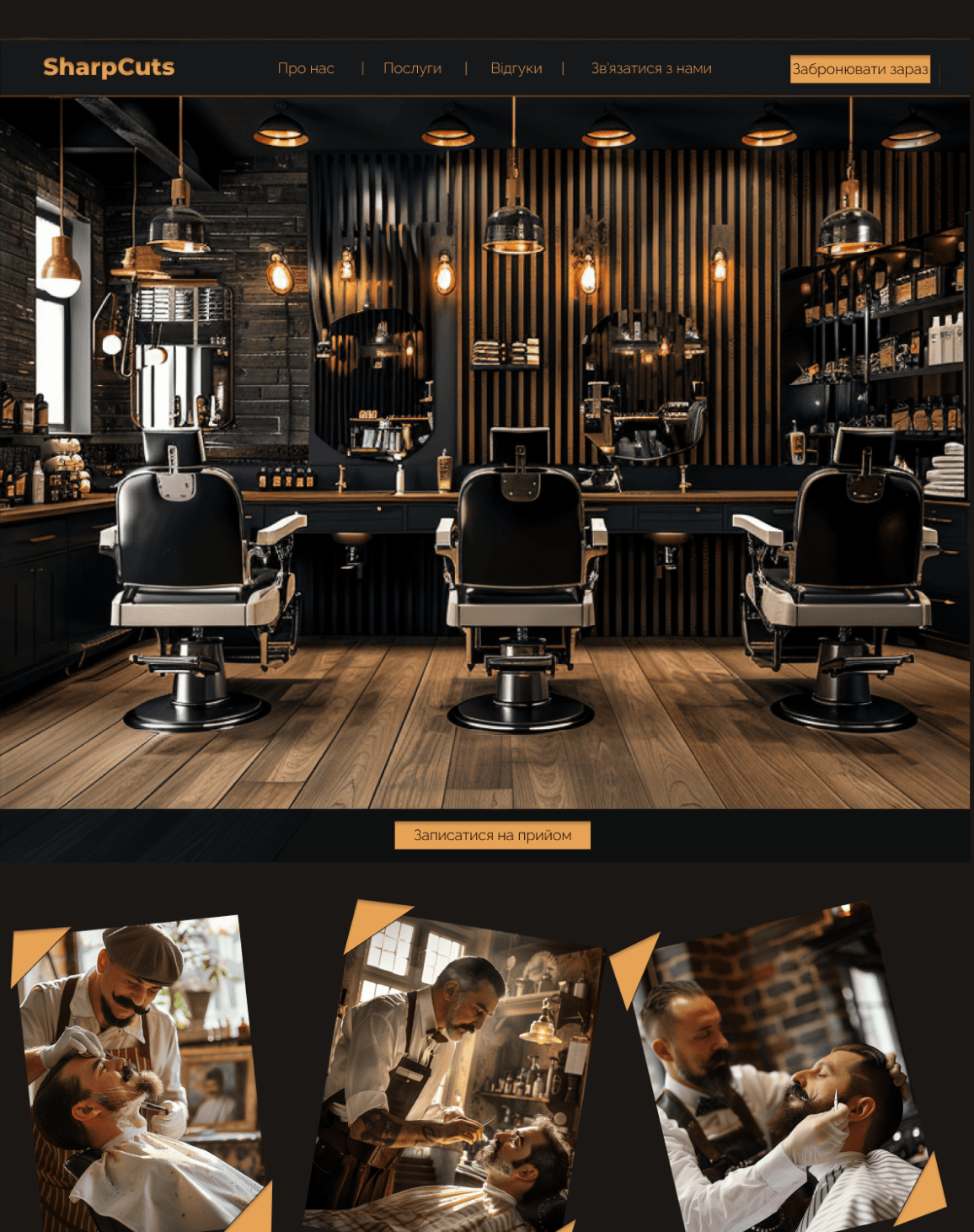 Дизайн сайта для парикмахерской после