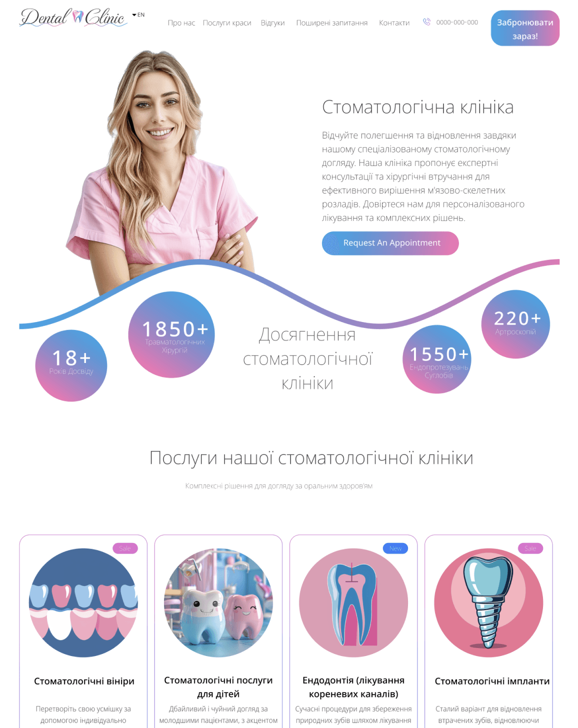 Дизайн сайта стоматологической клиники после