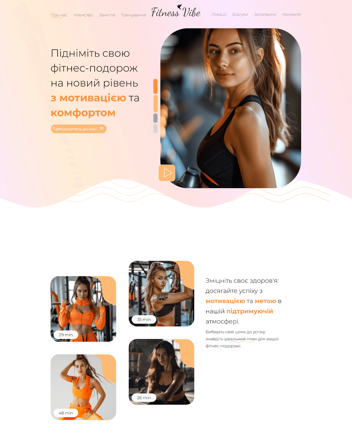 Дизайн сайта фитнес клуба после