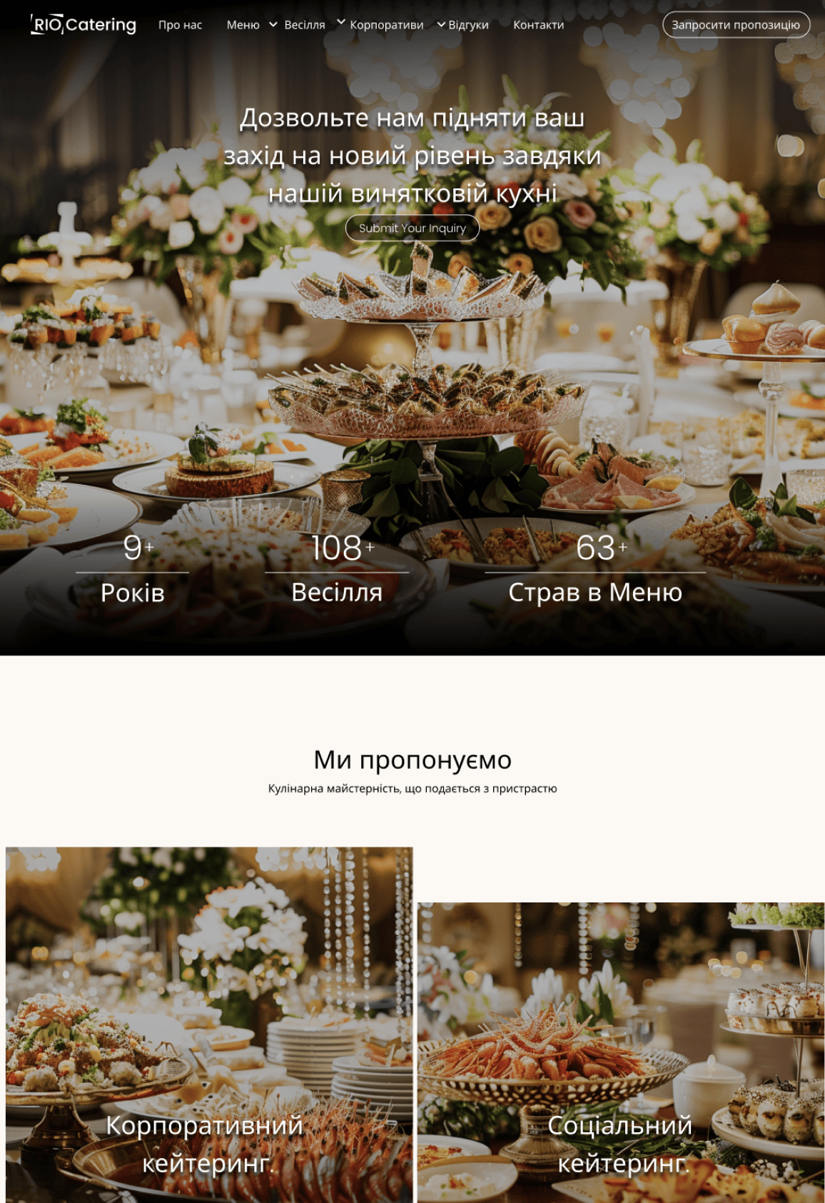 Дизайн сайта для кейтеринга и ресторанов после