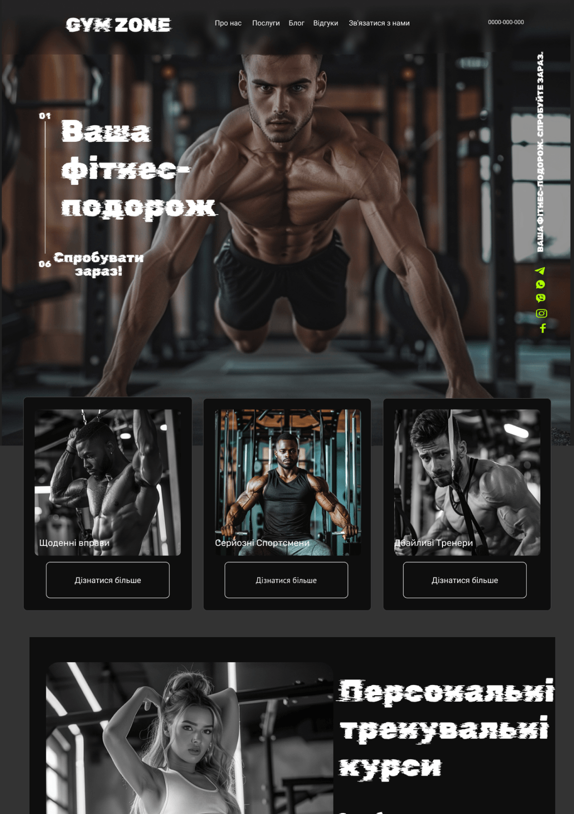 Дизайн сайта спортивного центра после