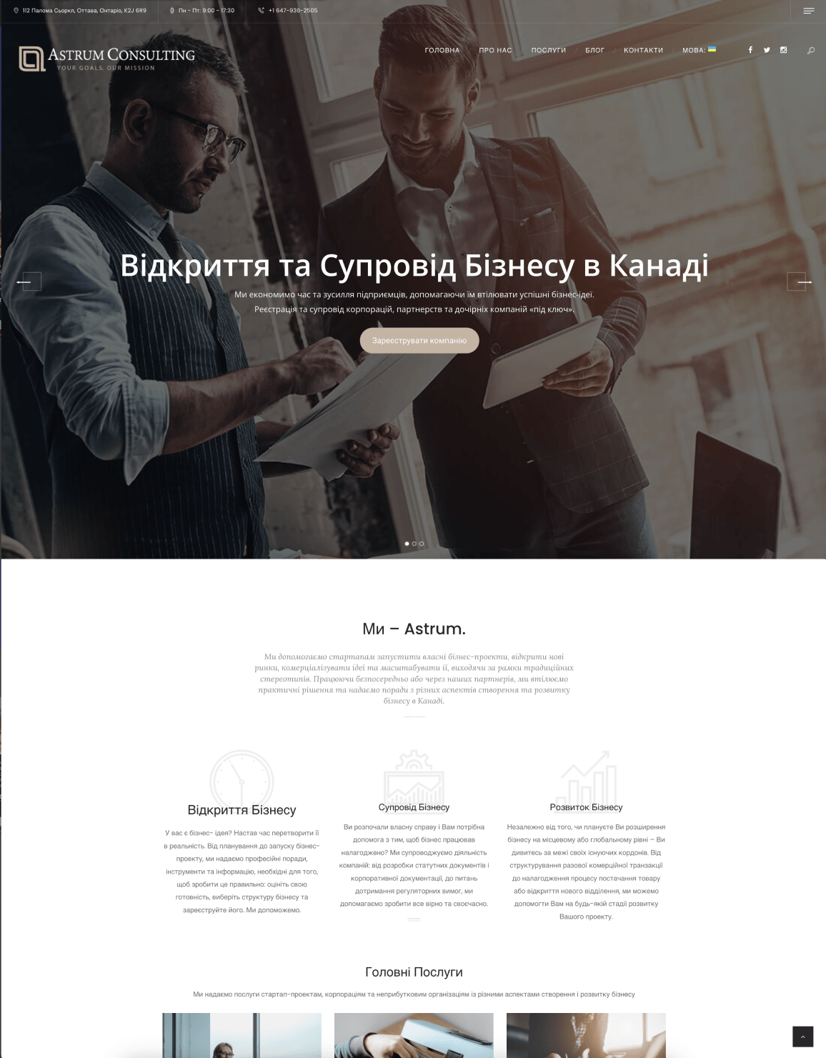 Дизайн сайта консультанта после