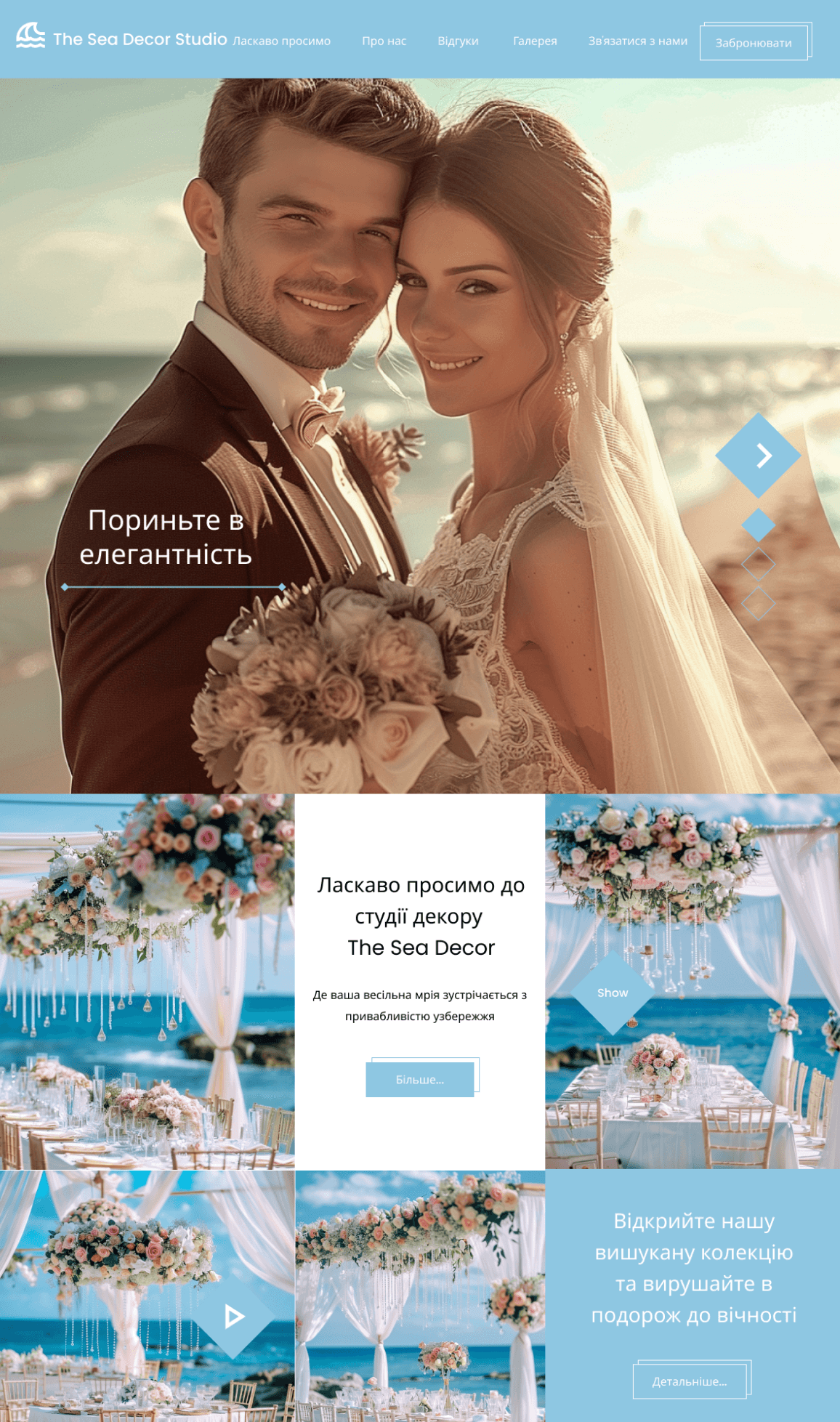 Дизайн сайта для декора свадеб после