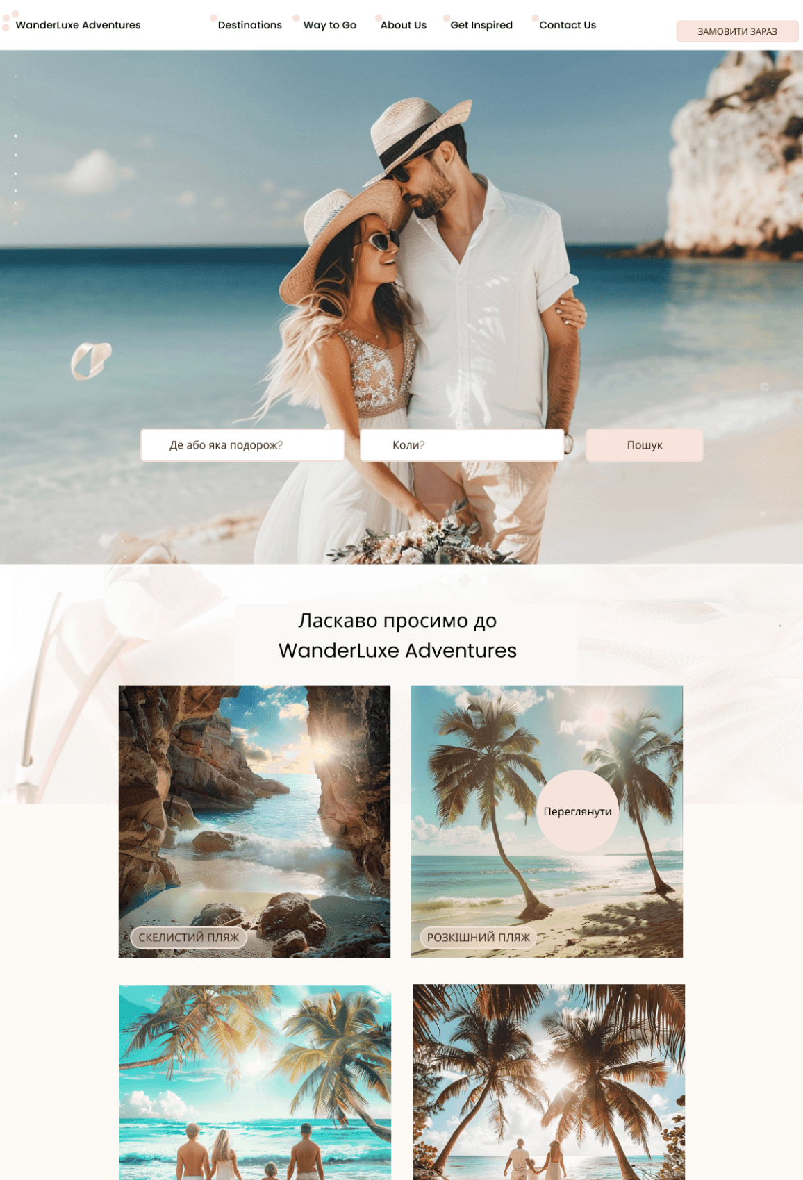 Дизайн сайта для туризма после