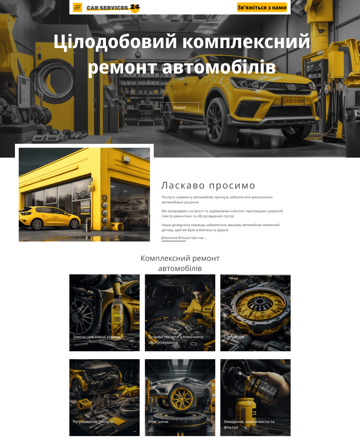 Дизайн сайта для производителя автозапчастей после