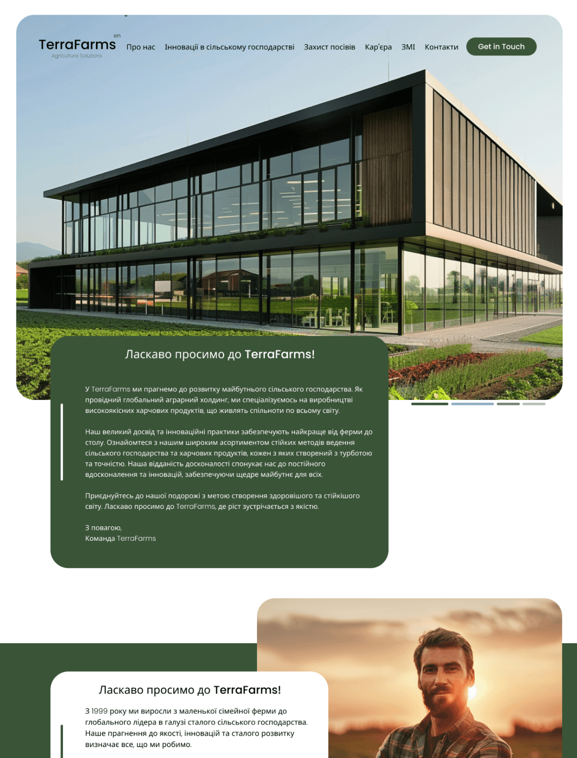 Дизайн сайта для сельскохозяйственной техники после