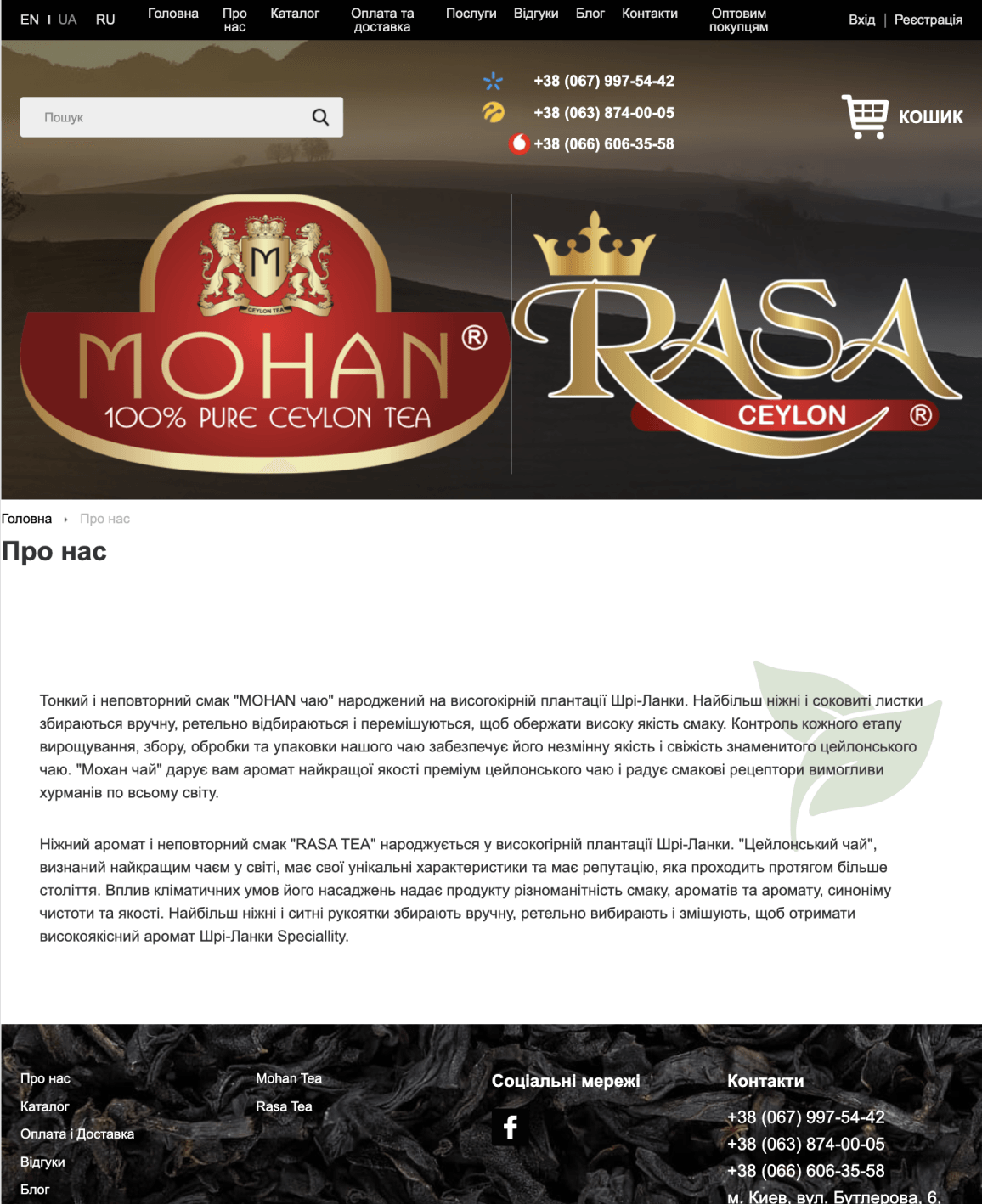 Сайт чайного магазина после редизайна
