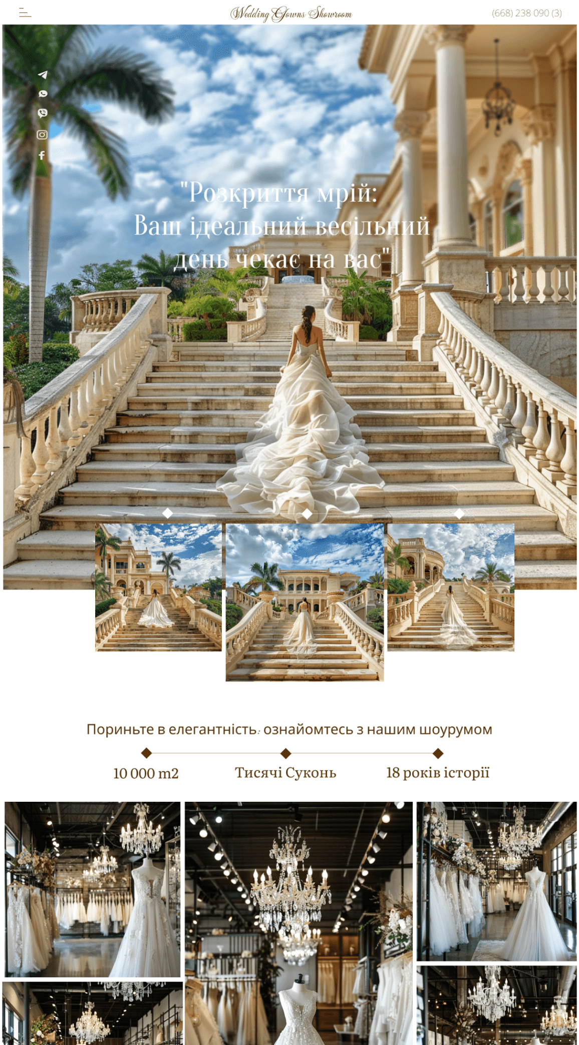 Дизайн интернет-магазина для свадебных платьев после