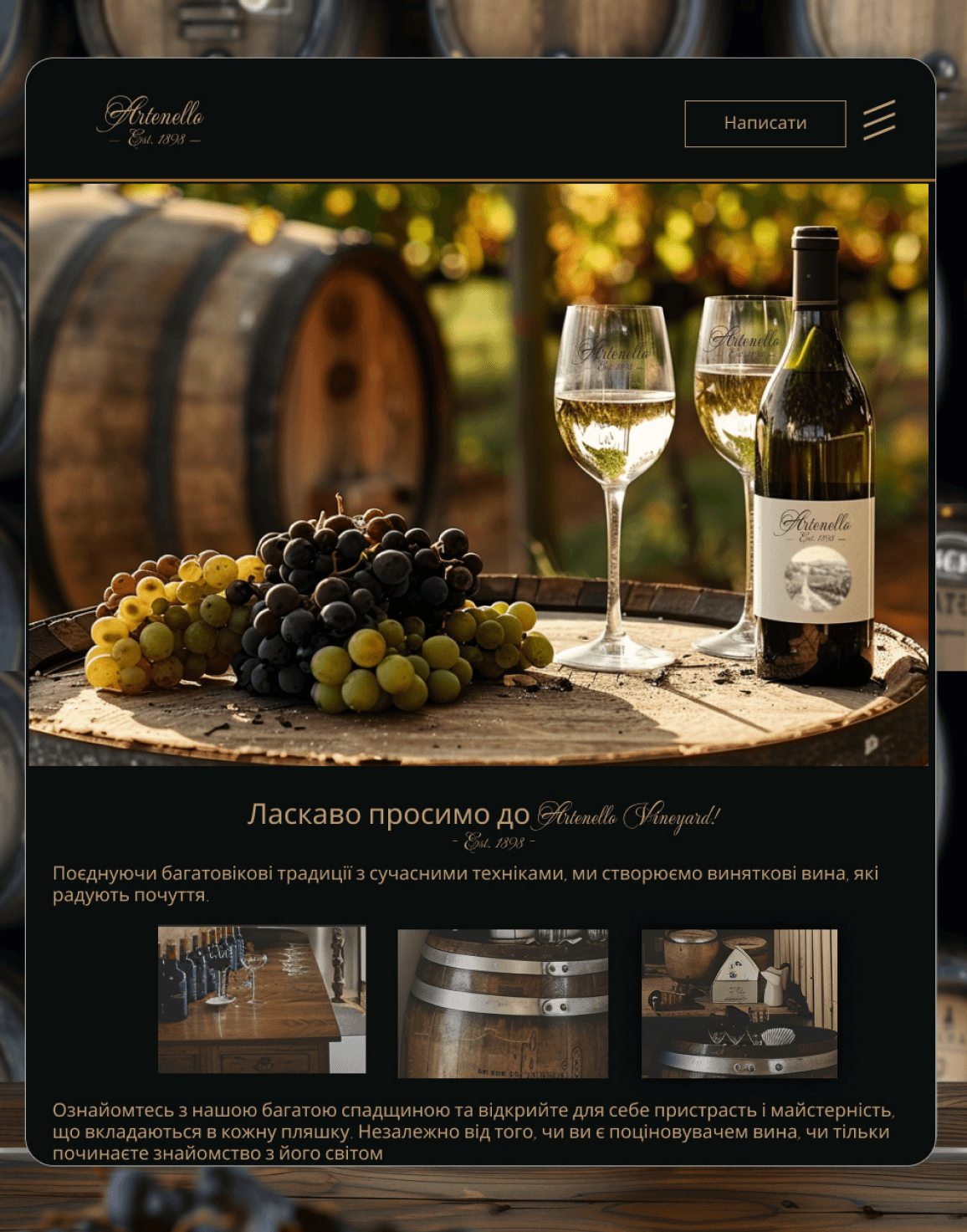 Дизайн сайта о вине и винодельне после